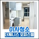 아남오피스텔 개방화장실 | [청소디텔링] 임동 S-클래스 더제니스 오피스텔 이사청소 후기