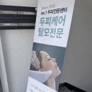 제주 두피관리 웰킨두피탈모센터 맞춤 두피 스케일링 후기