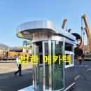 매표소가판대