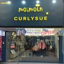 컬리수.모이몰른여주점 이미지