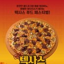 폭풍토핑 피자스톰 이미지
