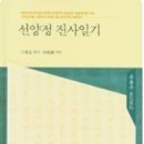 선양정