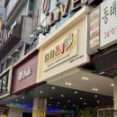 양현로310번길 | 야탑역 맛집 추천 저녁 곱창 쌀국수 화화돈