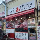 대곶닭강정 이미지