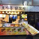 효자동닭꼬치 이미지