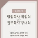 부평교회 위임식과 원로목사 추대식 이미지