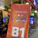 실내데이트 찾을 때 점핑배틀 범계점 솔직후기