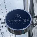 지아는;네일해