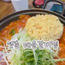 옛촌매운갈비찜 - 송파구 송파동 | 잠실 방이동 먹자골목 갈비찜이 먹고 싶다면 옛촌매운갈비찜 매운돼지갈비김치찜 내돈내산 솔직 후기
