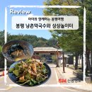 명화와 함께하는 상상놀이 | 아이와 함께하는 봉평여행 남촌막국수와 휘닉스파크 상상놀이터