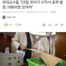 의대교수들 "25일 무더기 사직서 효력 발생‥대화의장 있어야" 이미지