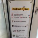 터치카페남양주다산점
