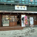 목구멍 - 강서구 마곡중앙6로 66 | 목구멍