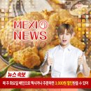 멕시카나 네이버블로그
