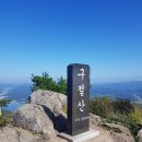 제896차 정기산행 고성 구절산(564m) 구절폭포 이미지