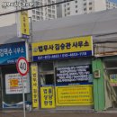 법무사김승관사무소 이미지