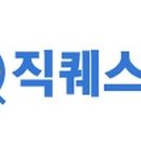 직퀘스트 이미지