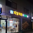 자담치킨포천신읍용정점 네이버블로그