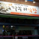 원조까꾸리막창 네이버블로그