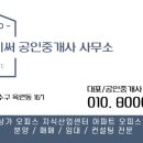 The송도공인중개사사무소 이미지