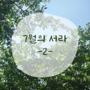 뉴김밥마을 | 25년 7월 두번째 : 부지런히 체력 충전하는 개복치