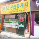 명보공인중개사사무소 이미지