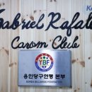 라팔당구클럽 이미지