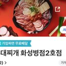 땅스부대찌개병점