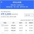 리더스타워 이미지