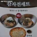 팔봉막국수 등갈비찜 이미지