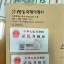 명동행정여행사