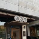 청정 뉴질랜드 프리미엄 양고기 징기스칸요리 광교 맛집 양육점 후기