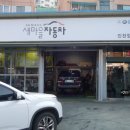 새마을자동차 이미지