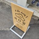 이다당 네이버블로그