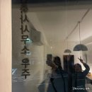 우주건축사사무소 이미지