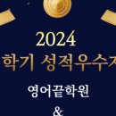 영어끝본관학원