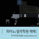 안음악교습소 이미지