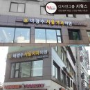 이경수치과 이미지