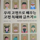 도서출판 성림 | [서평] 우리 고전으로 배우는 고전 독해와 글쓰기