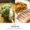 착한보쌈 | [산본 맛집] 퀄리티 좋은 보쌈주는 집 착한추어탕 후기!