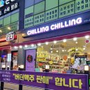 청주칠링칠링 이미지