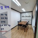 더 브릭스-회의실
