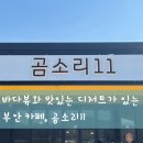 곰소리11 이미지