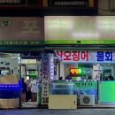 기찻길옆포장마차 이미지