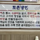 토촌냉면 이미지