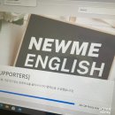 뉴미 잉글리쉬 Newme English 4주 수강후기