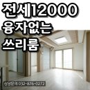 인천2호선 석바위시장역 주안동 쓰리룸 빌라전세 재래시장 인근 이미지