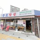본초밥상
