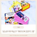 3살 남아 다양한 감정 익히는 학습카드 메모리교육의 감정카드 2종 후기