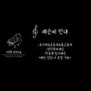이화피아노교습소 이미지